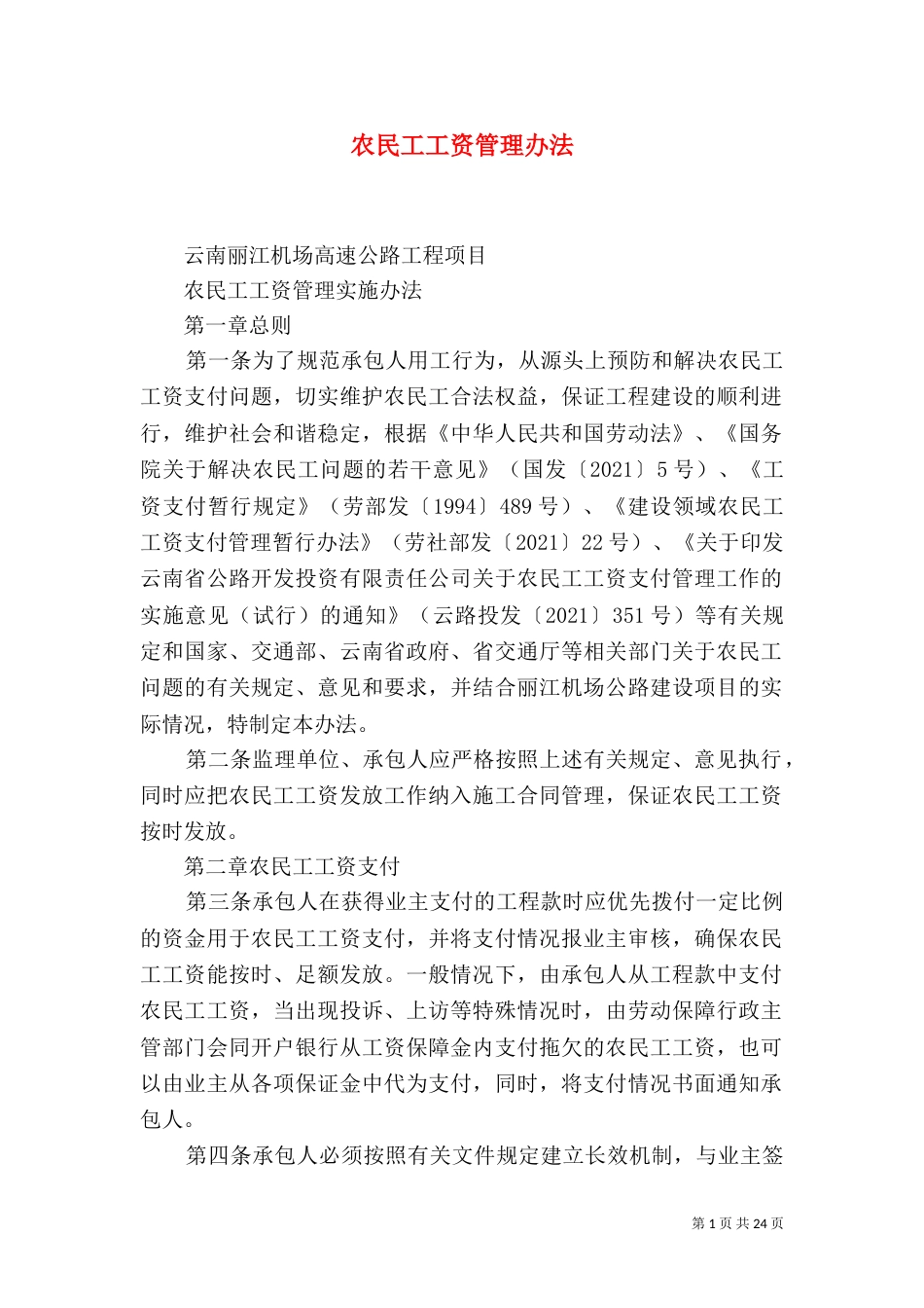 农民工工资管理办法_第1页