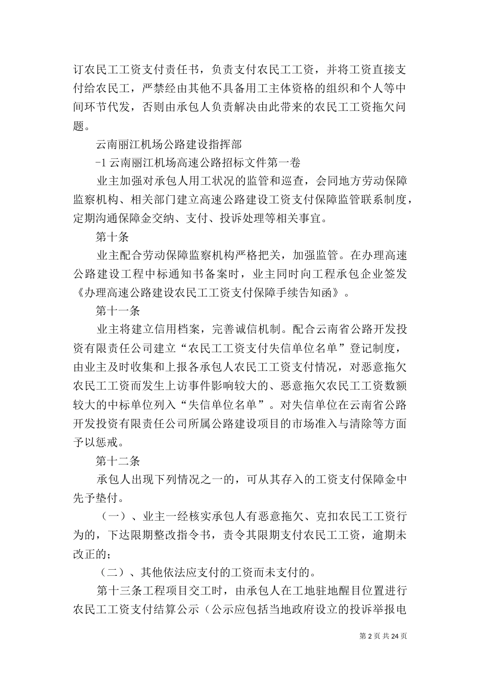 农民工工资管理办法_第2页