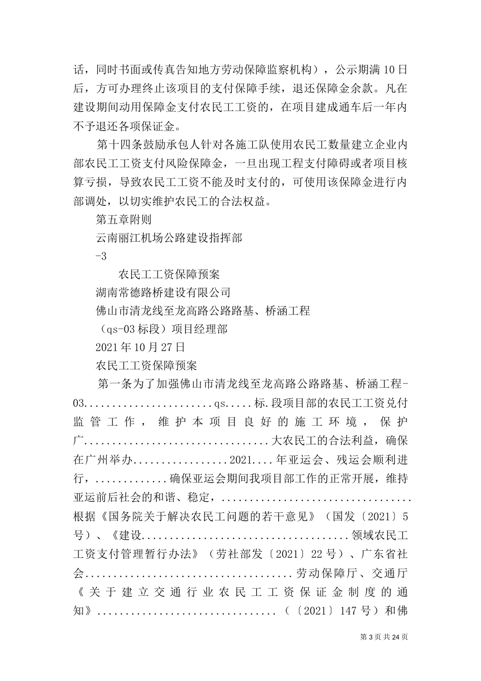 农民工工资管理办法_第3页