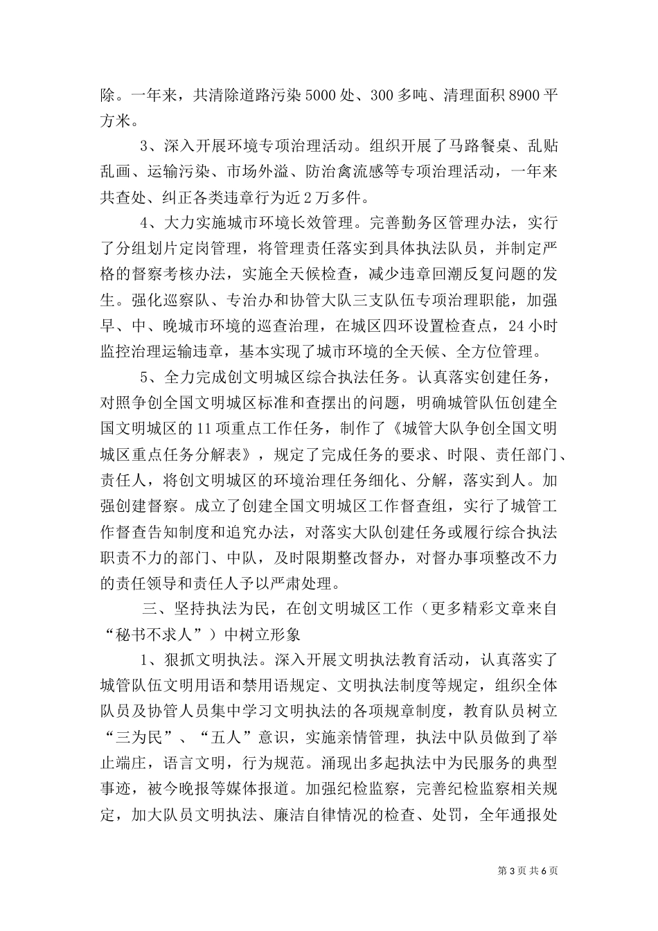 城管大队年终总结（二）_第3页