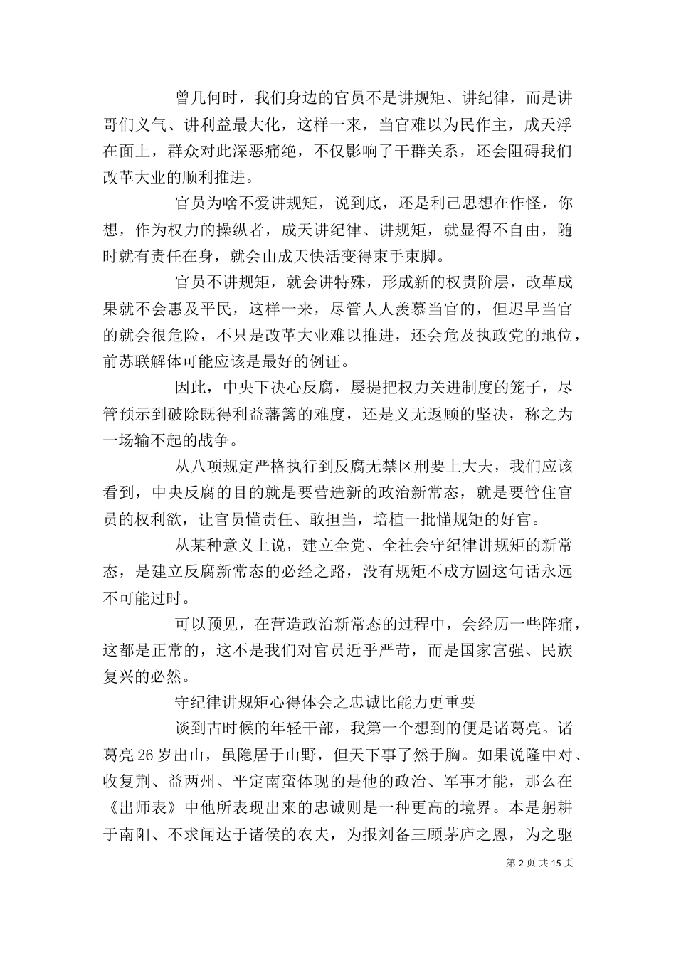 讲规矩有纪律提纲_第2页