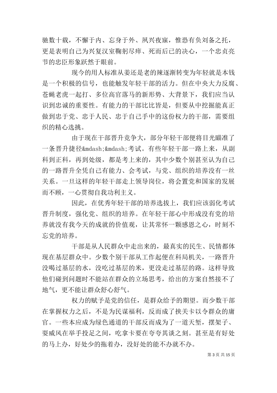 讲规矩有纪律提纲_第3页