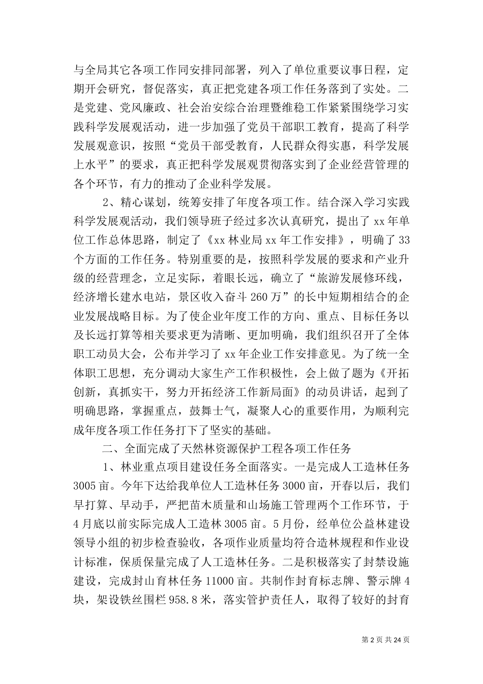 林业局2021年上半年工作总结（四）_第2页