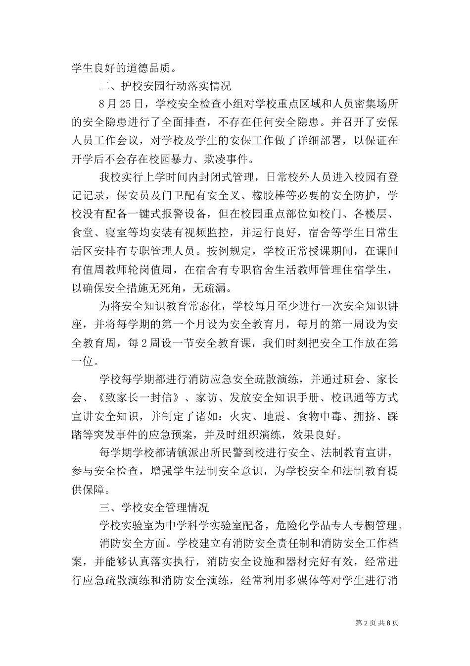 秋季开学安全自查报告_第2页