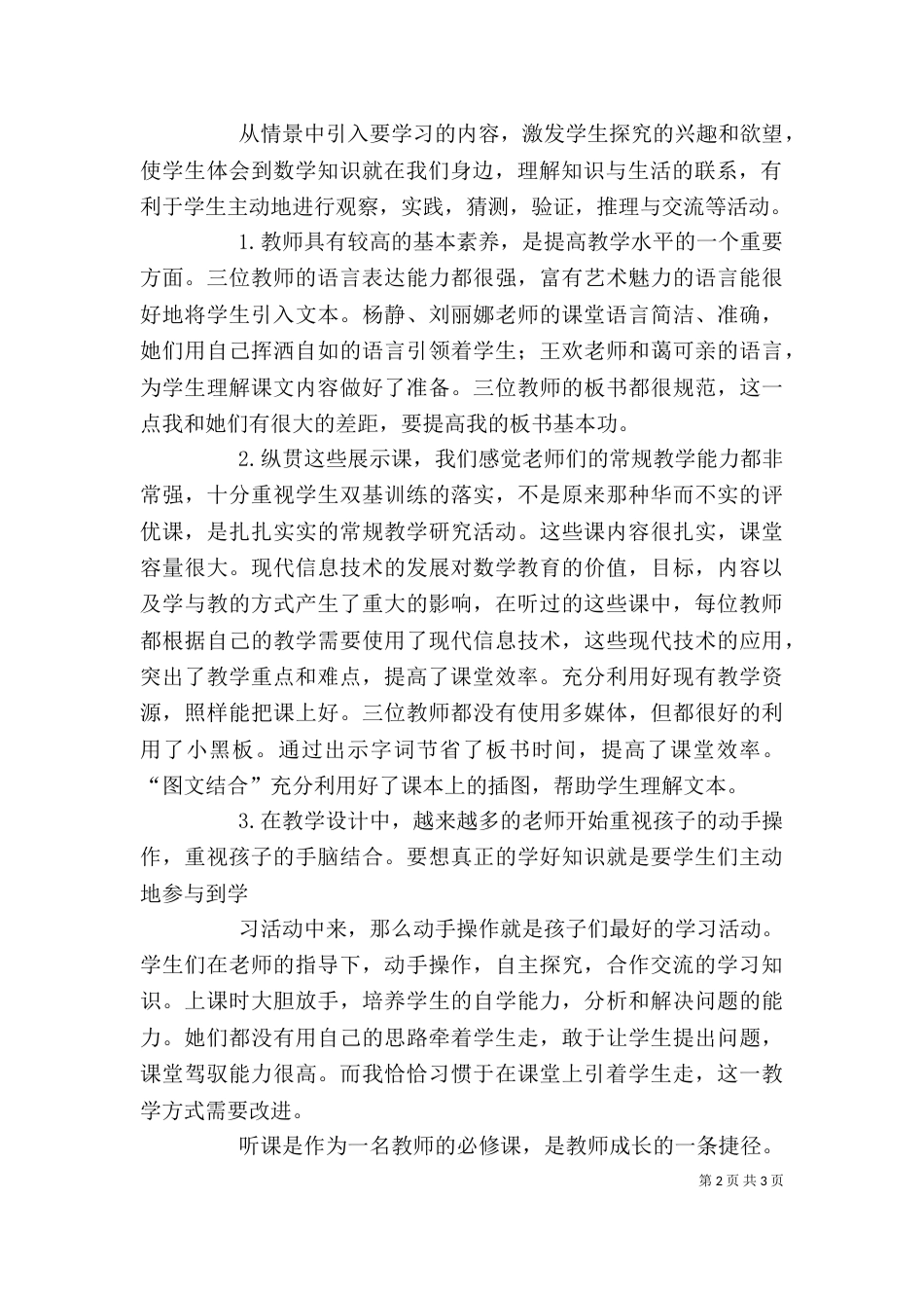 “名师送教”学习心得_第2页