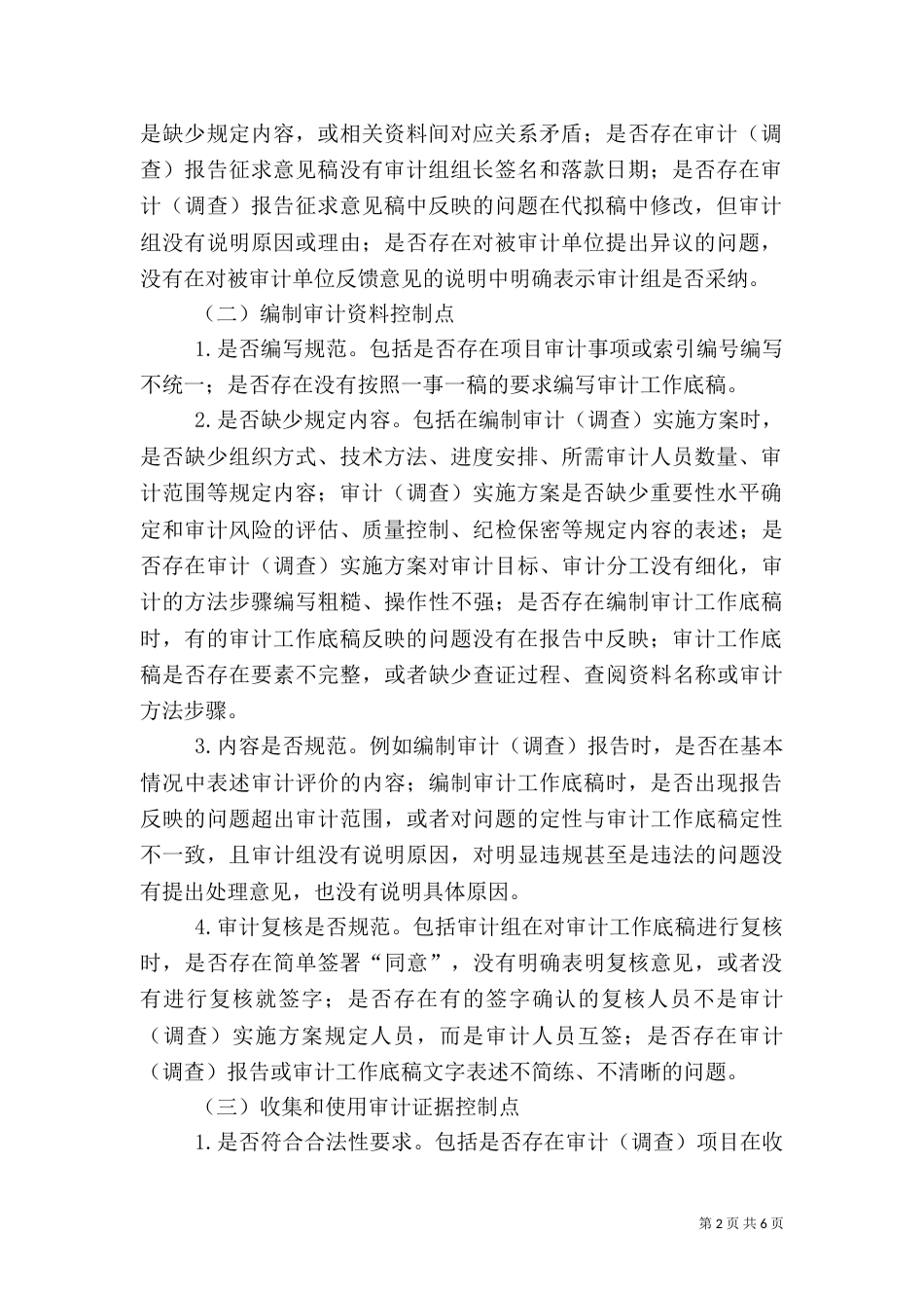 加强审计质量控制_第2页