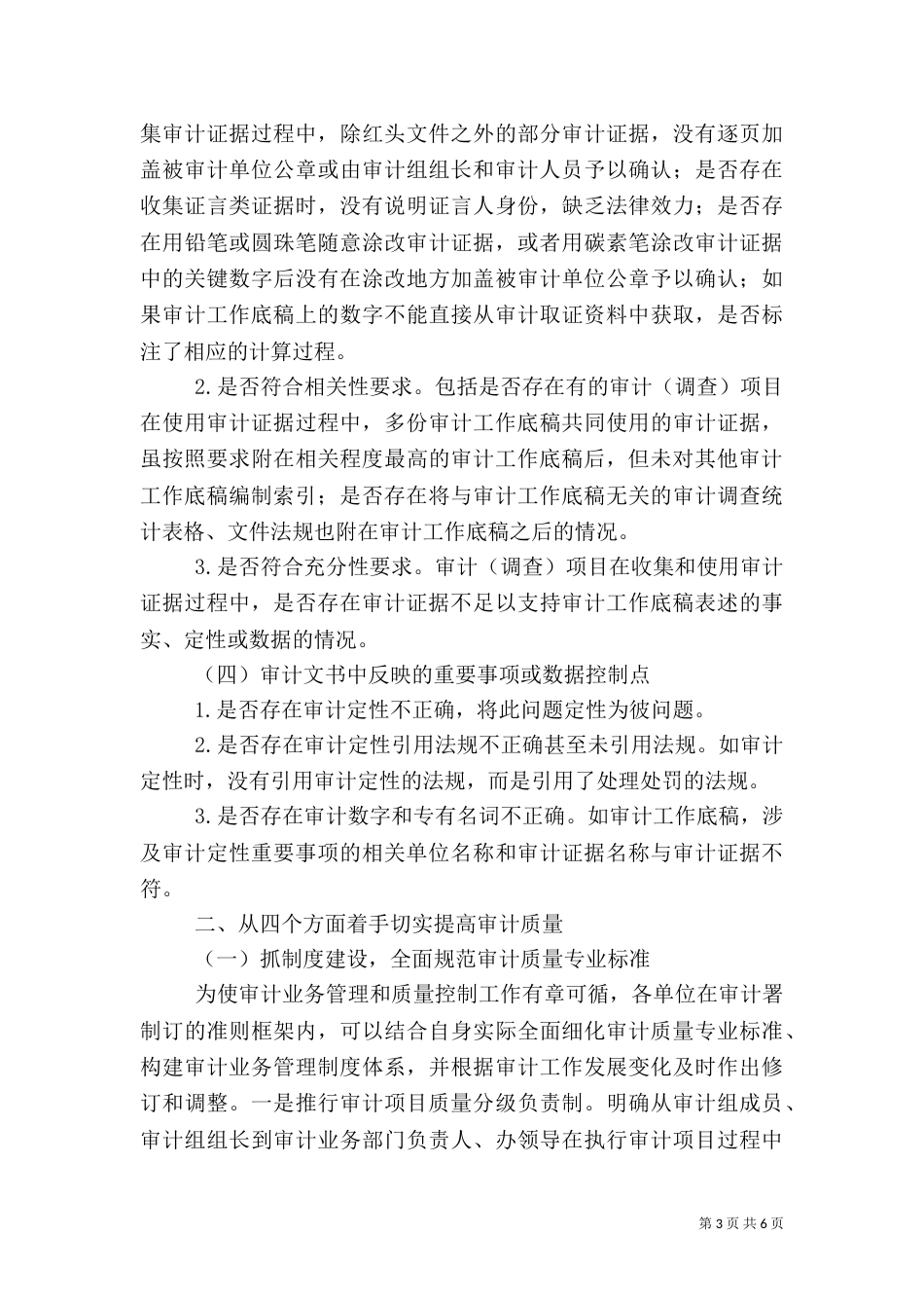 加强审计质量控制_第3页