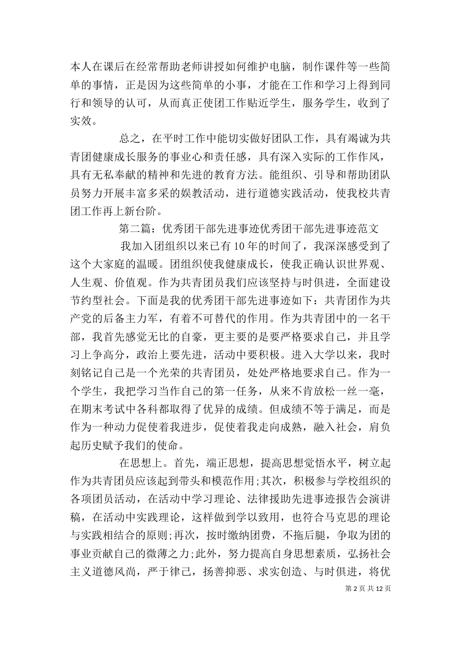 优秀团干部先进事迹材料（二）_第2页