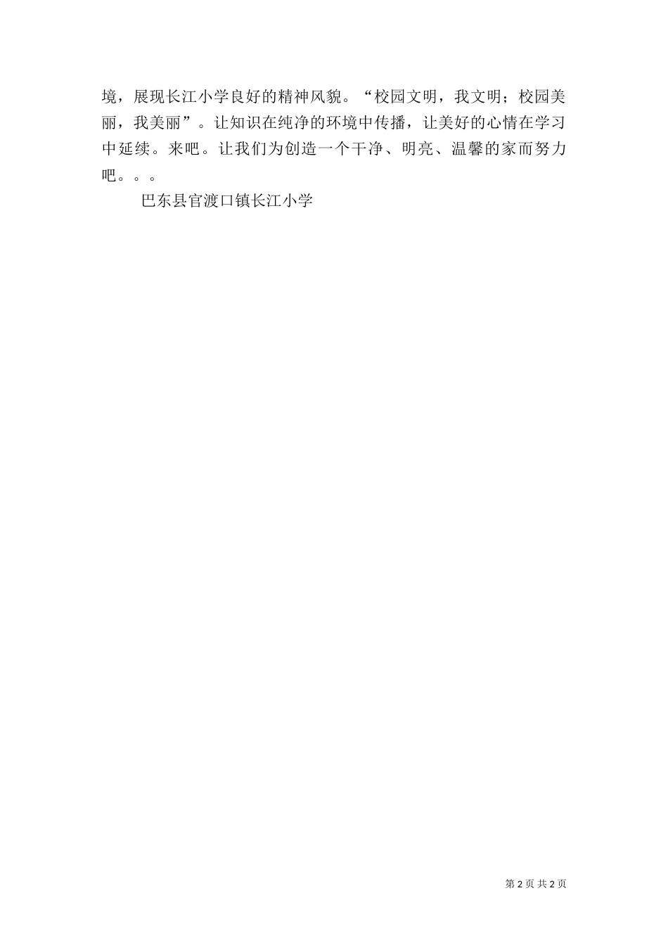 校园环保倡议书（十）_第2页