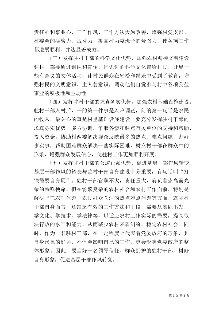 驻村工作实践与对策（五）_第3页