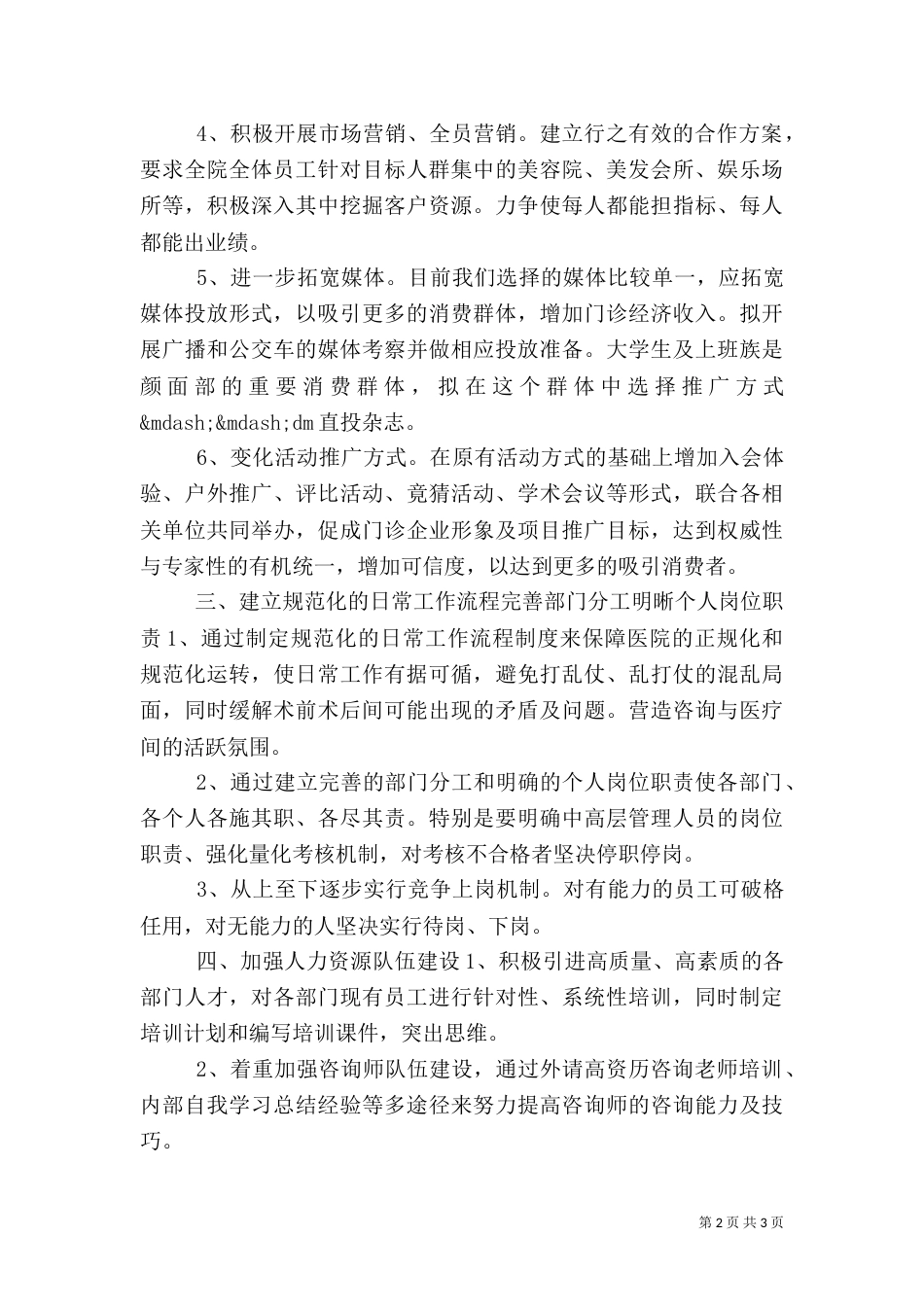 医院工作计划范文_第2页