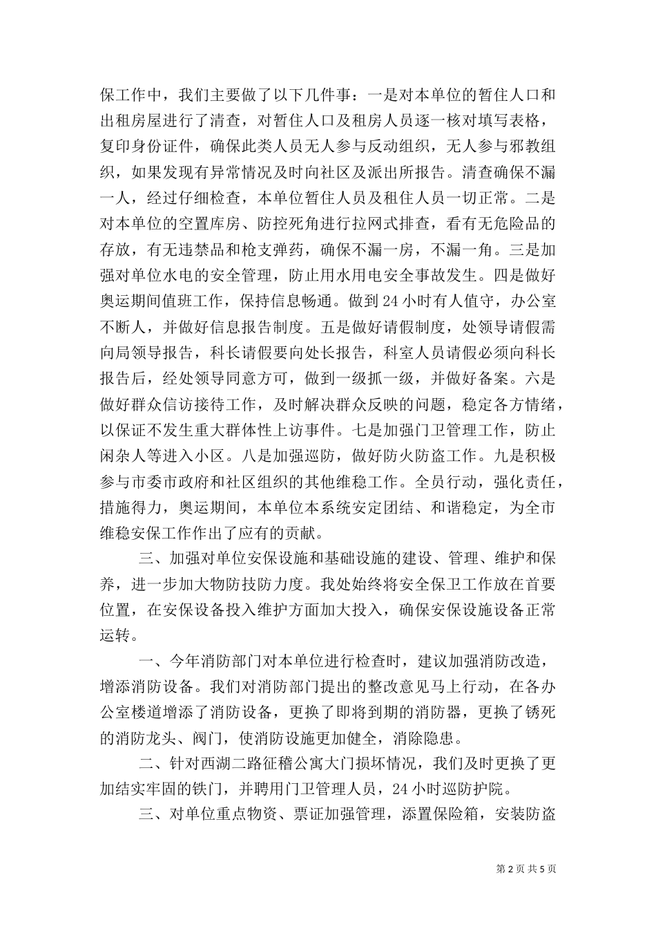 综合治理工作总结(八)_第2页