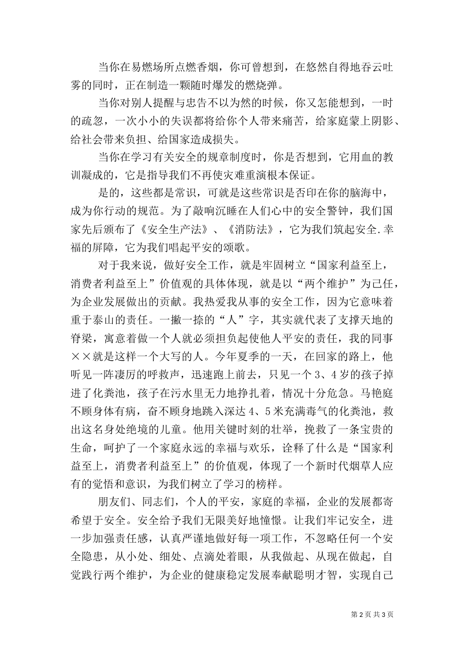 企业经警安全工作演讲稿_第2页
