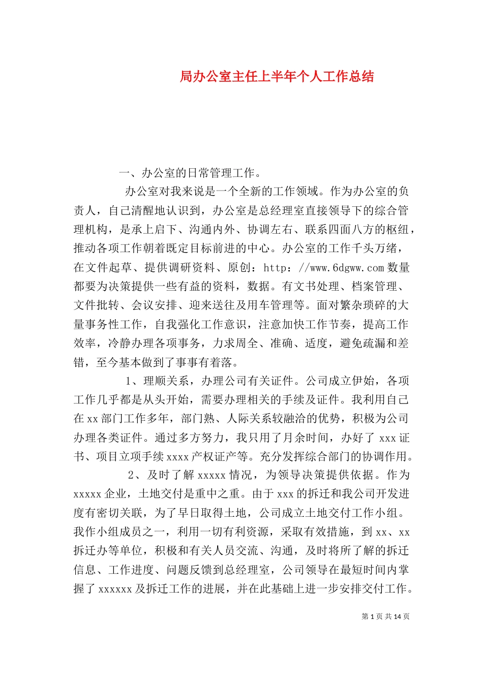 局办公室主任上半年个人工作总结（一）_第1页