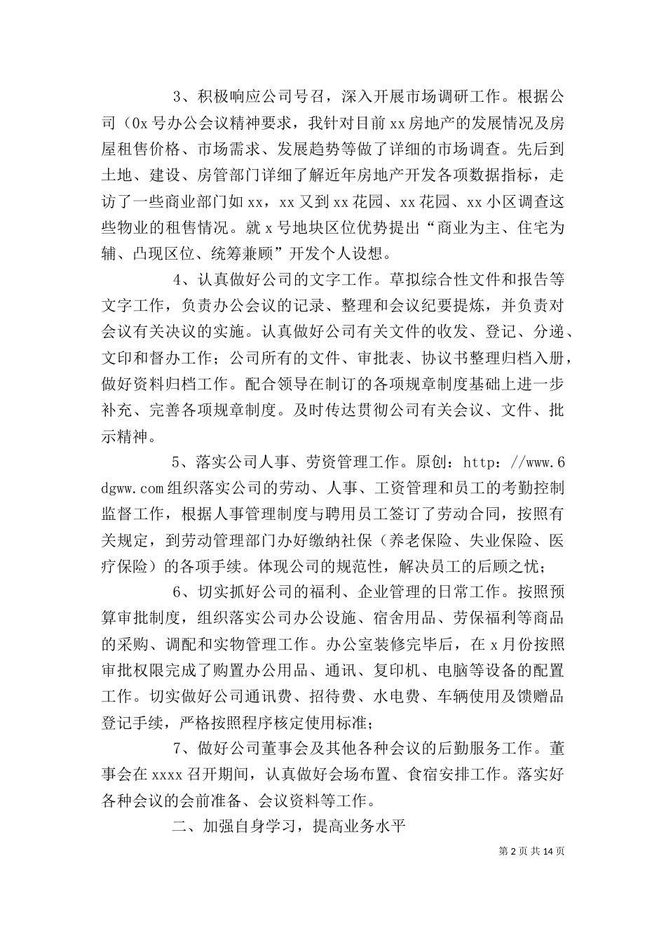 局办公室主任上半年个人工作总结（一）_第2页