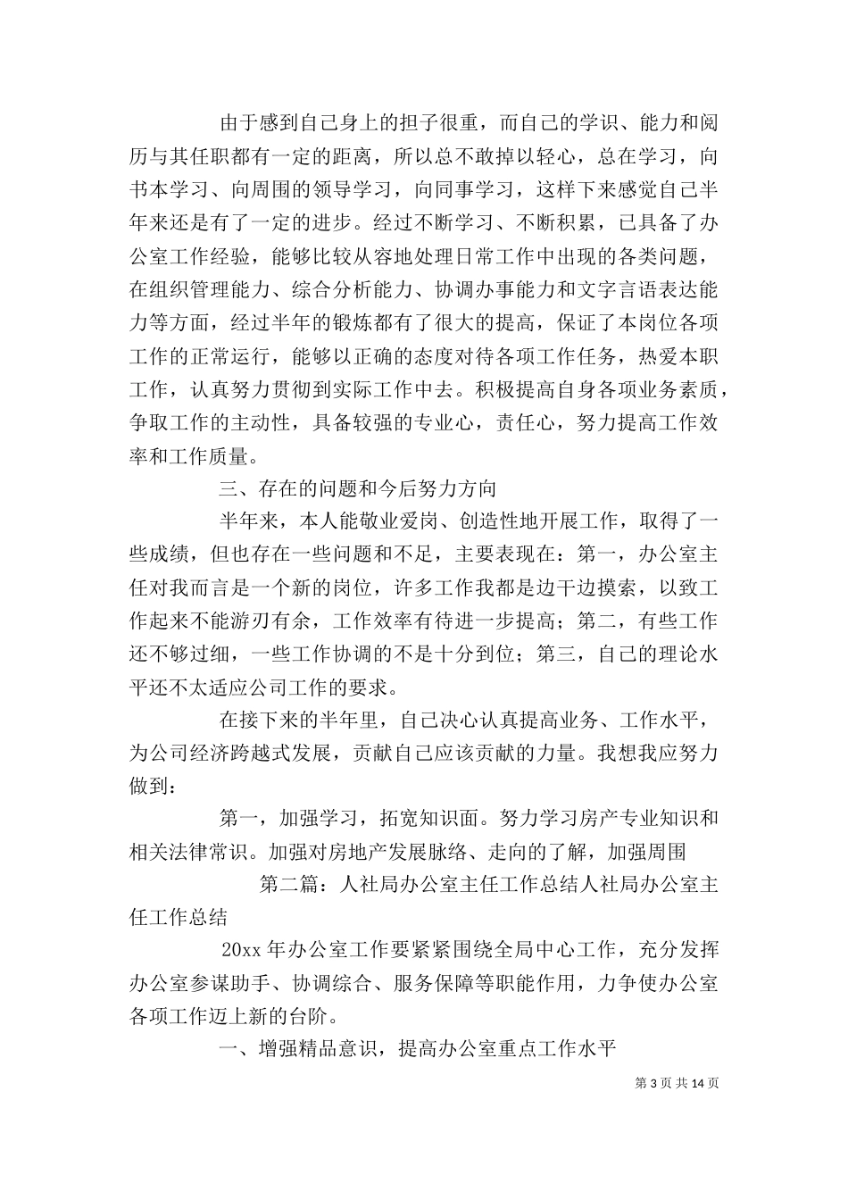 局办公室主任上半年个人工作总结（一）_第3页