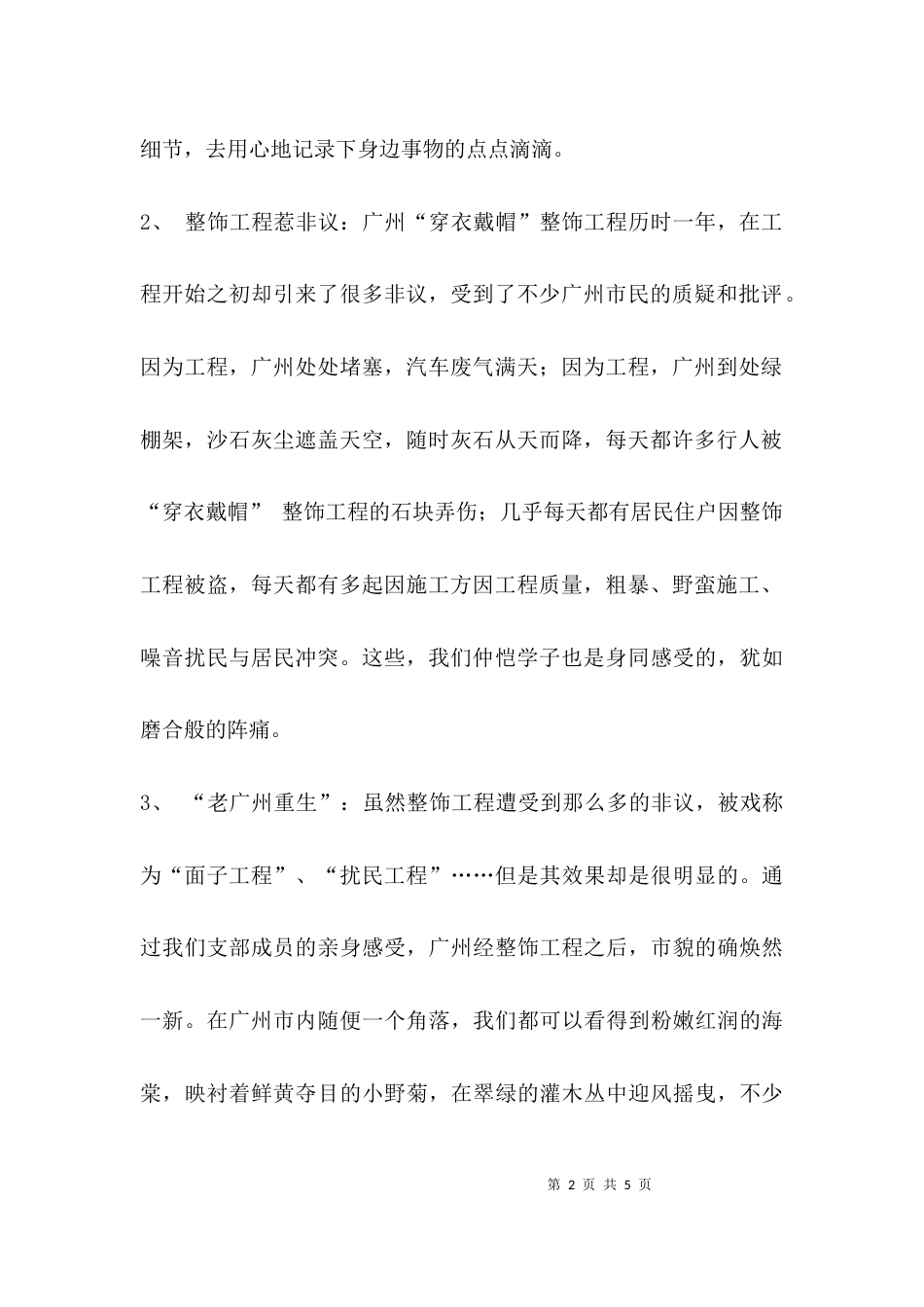 （精选）“活力在基层”主题团日活动总结_第2页