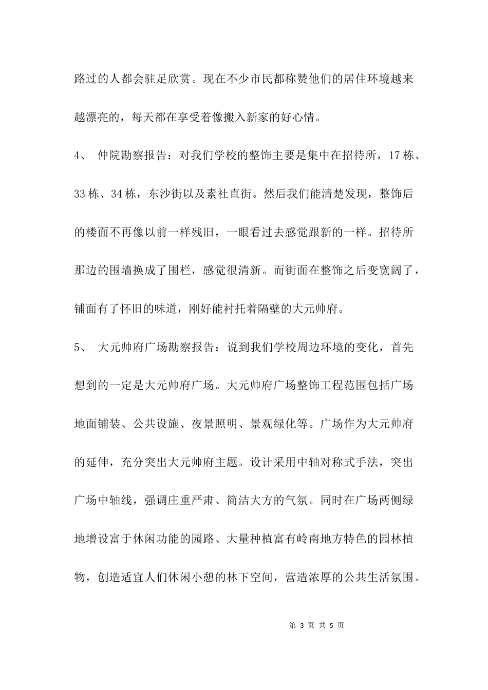 （精选）“活力在基层”主题团日活动总结_第3页