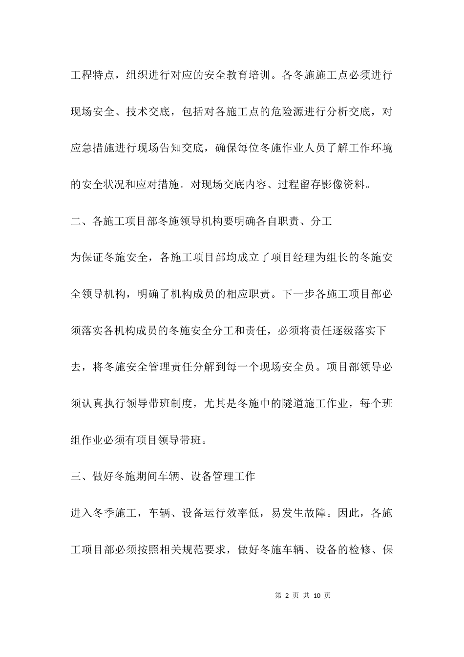 （精选）关于强化冬施安全管理确保冬施安全的通知_第2页