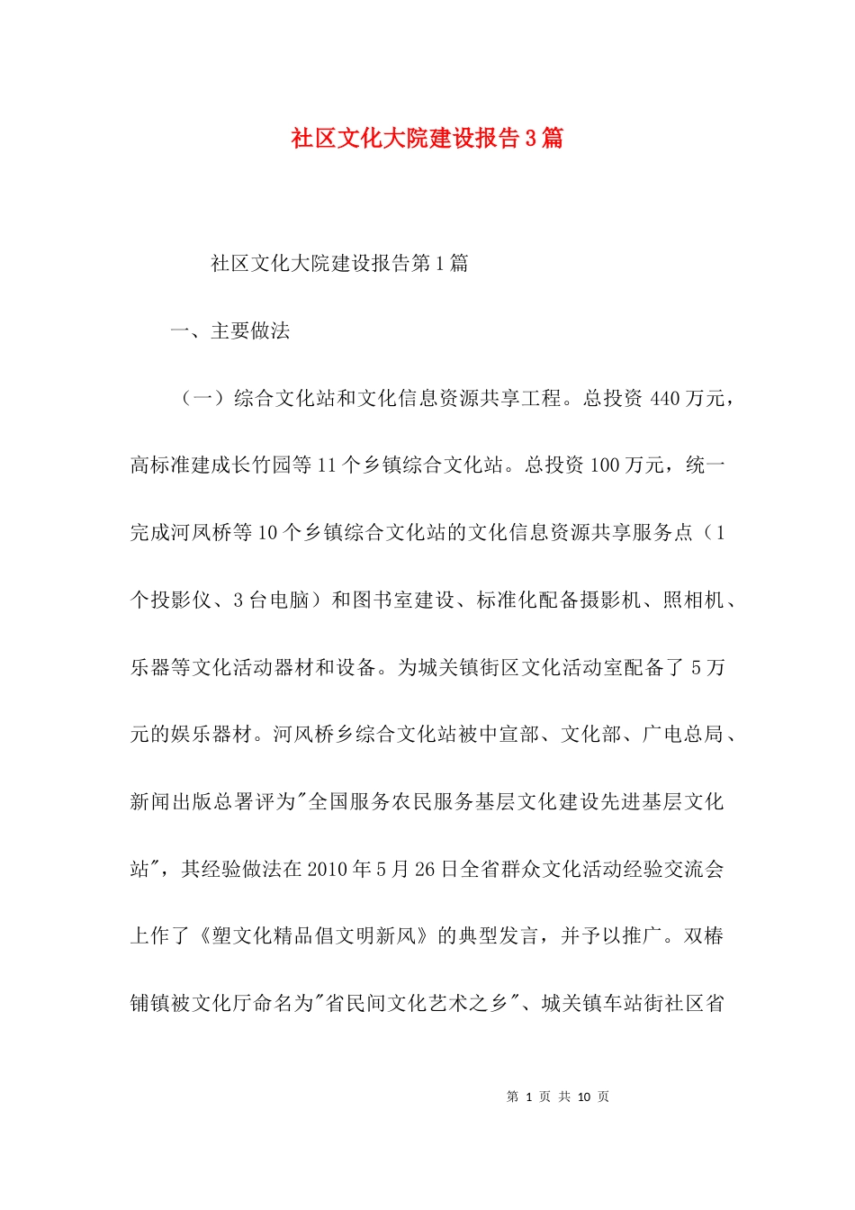 （精选）社区文化大院建设报告3篇_第1页