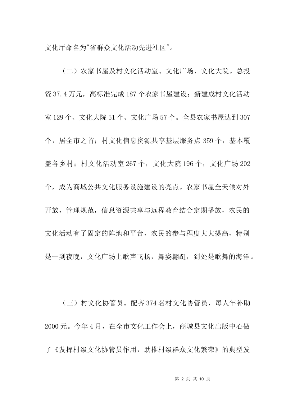 （精选）社区文化大院建设报告3篇_第2页