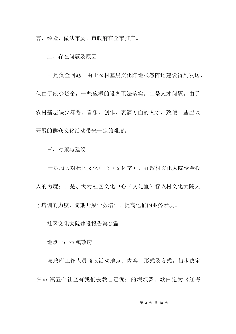 （精选）社区文化大院建设报告3篇_第3页