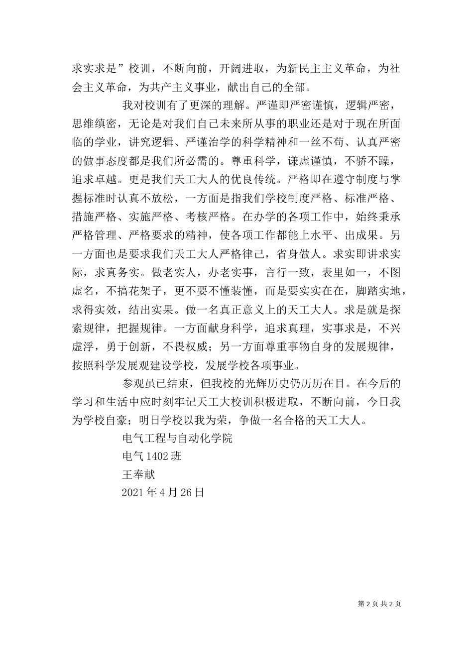 参观校史馆心得专题_第2页