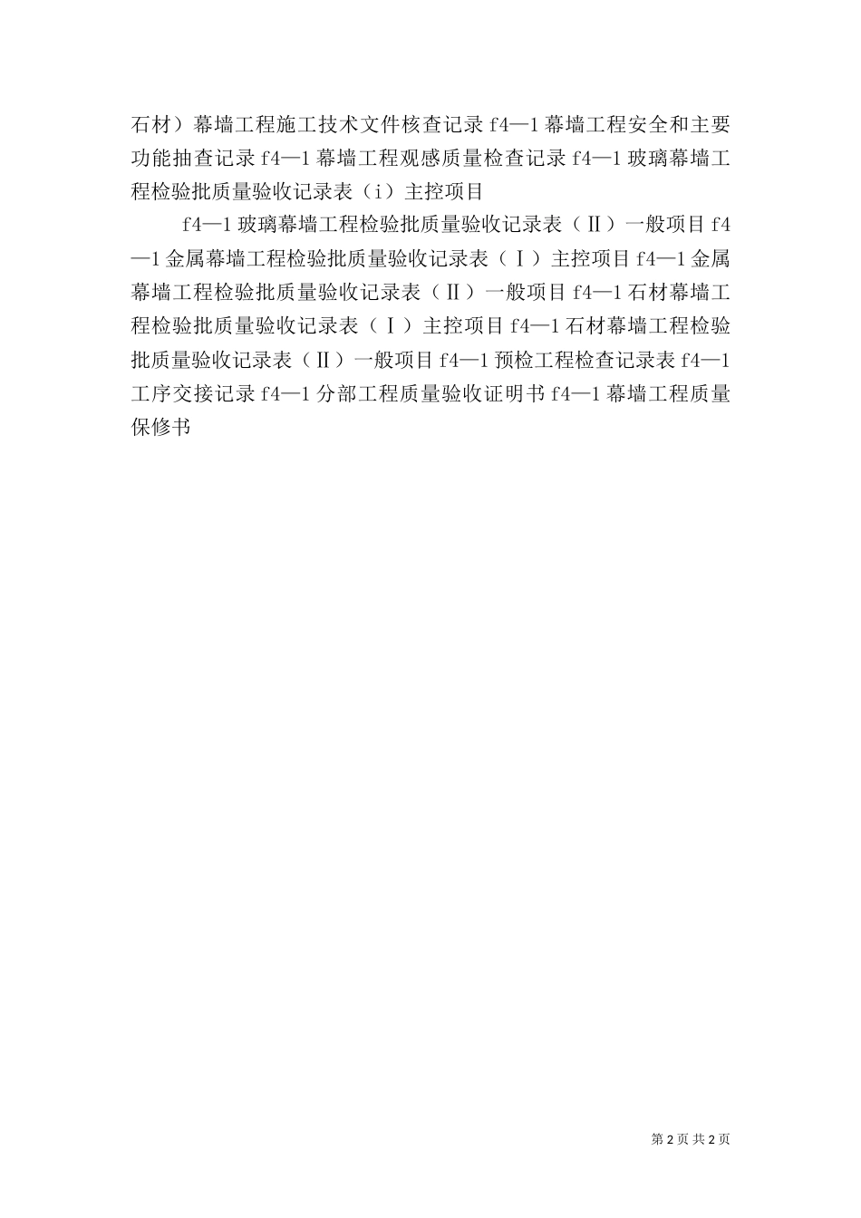 幕墙质量验收计划（三）_第2页