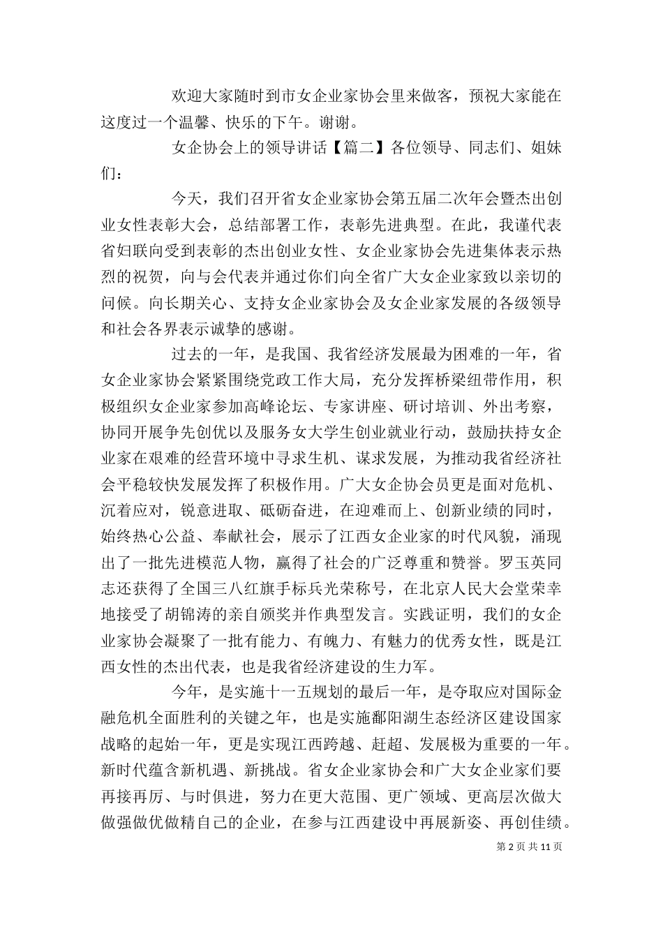 女企协会上的领导讲话_第2页