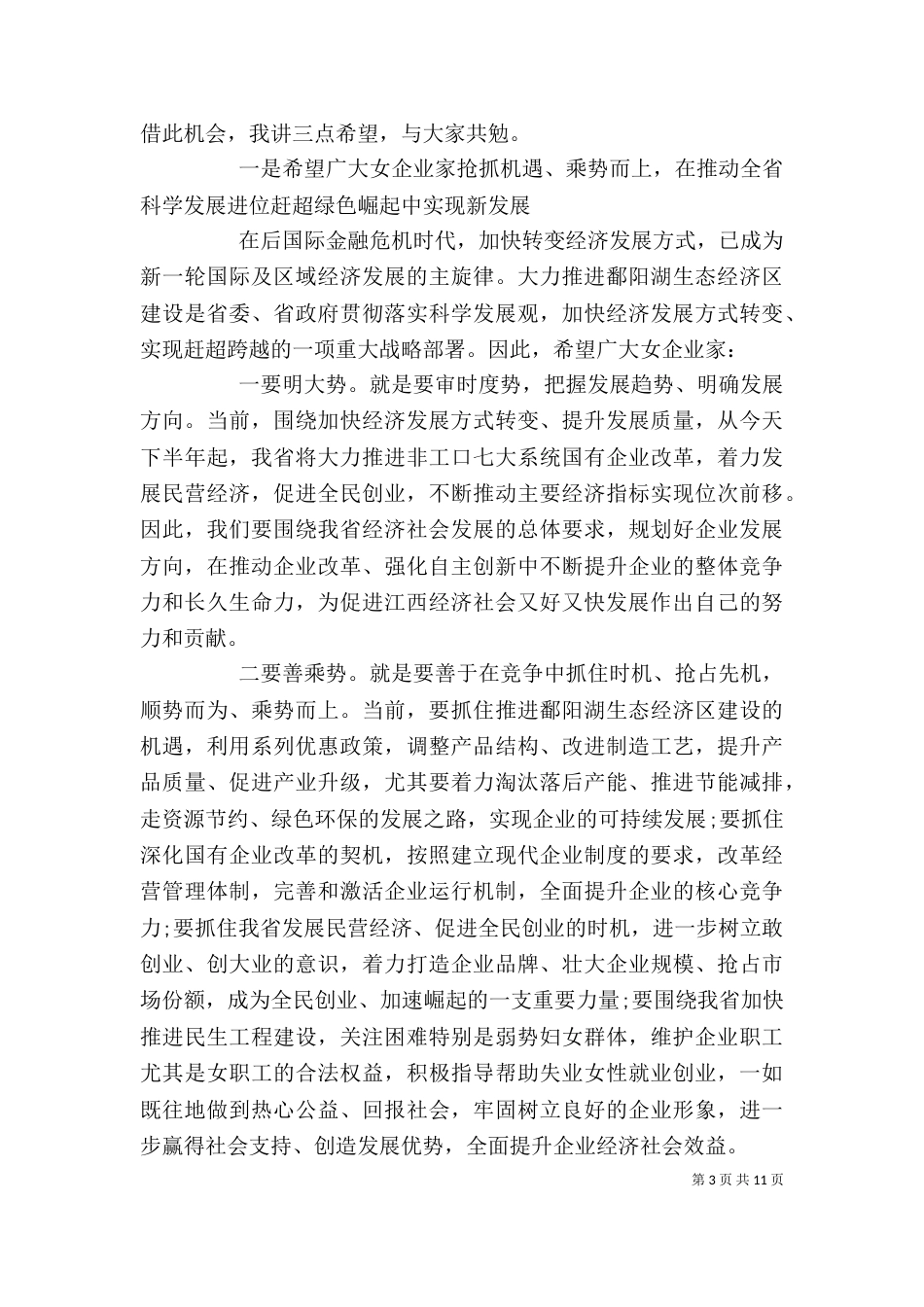 女企协会上的领导讲话_第3页