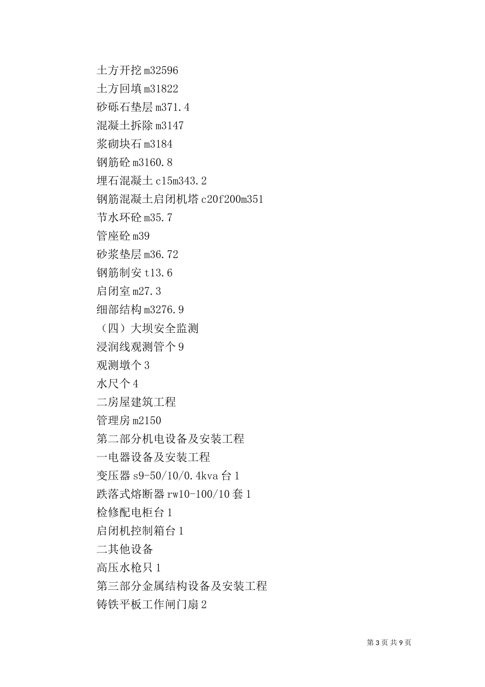 太平水库除险加固工程防汛预案（一）_第3页