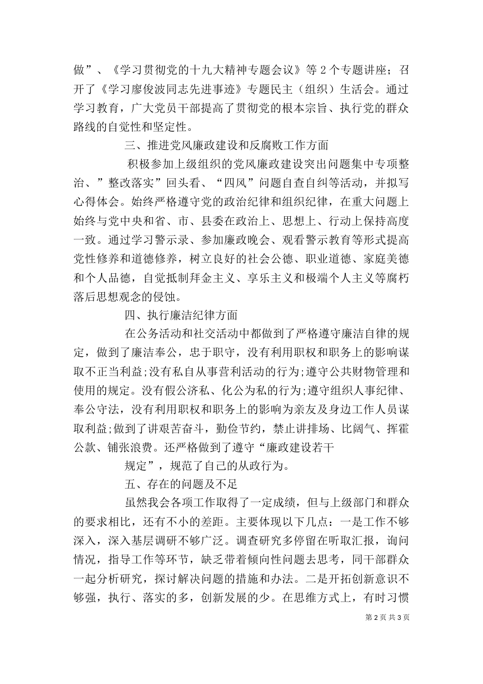 领导干部述责述纪述廉制度（五）_第2页