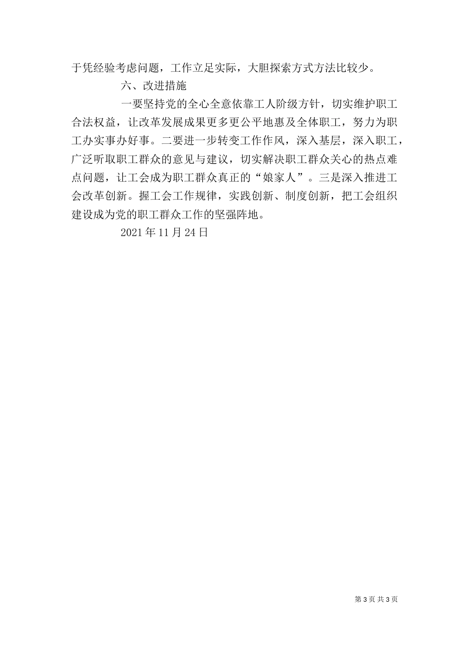 领导干部述责述纪述廉制度（五）_第3页