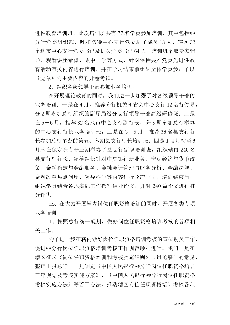 银行教育培训工作总结（六）_第2页