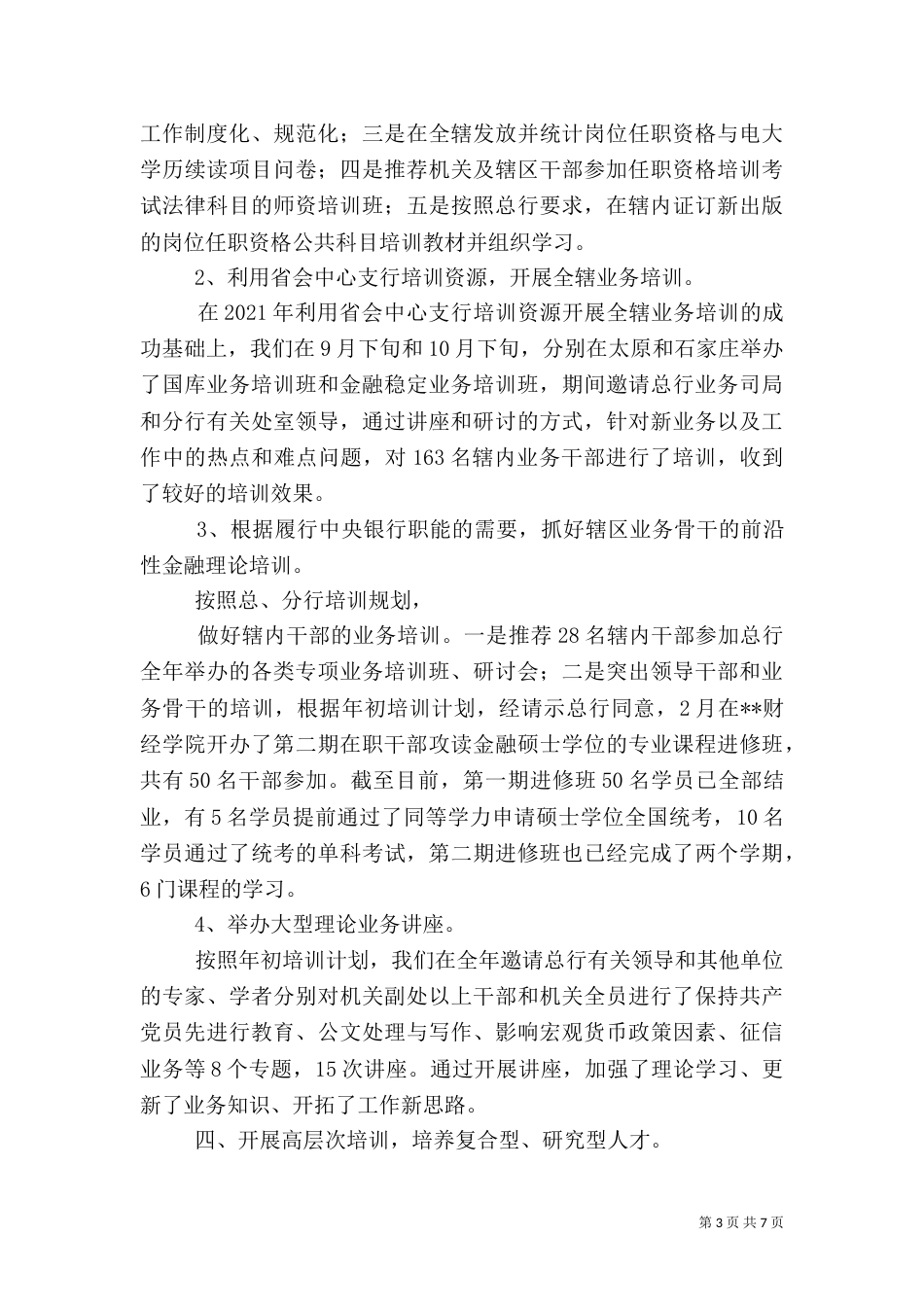 银行教育培训工作总结（六）_第3页