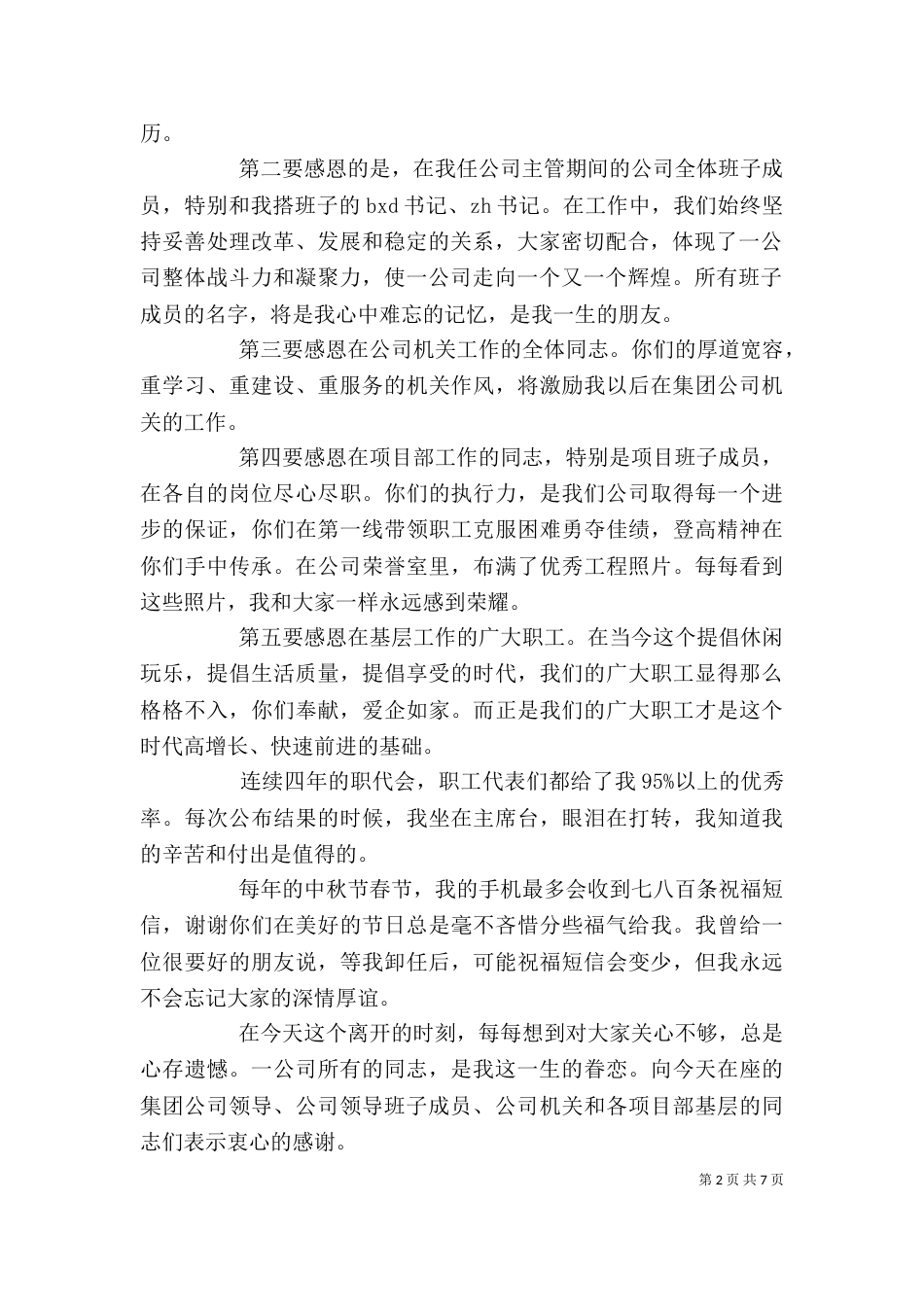 领导干部离任讲话稿_第2页