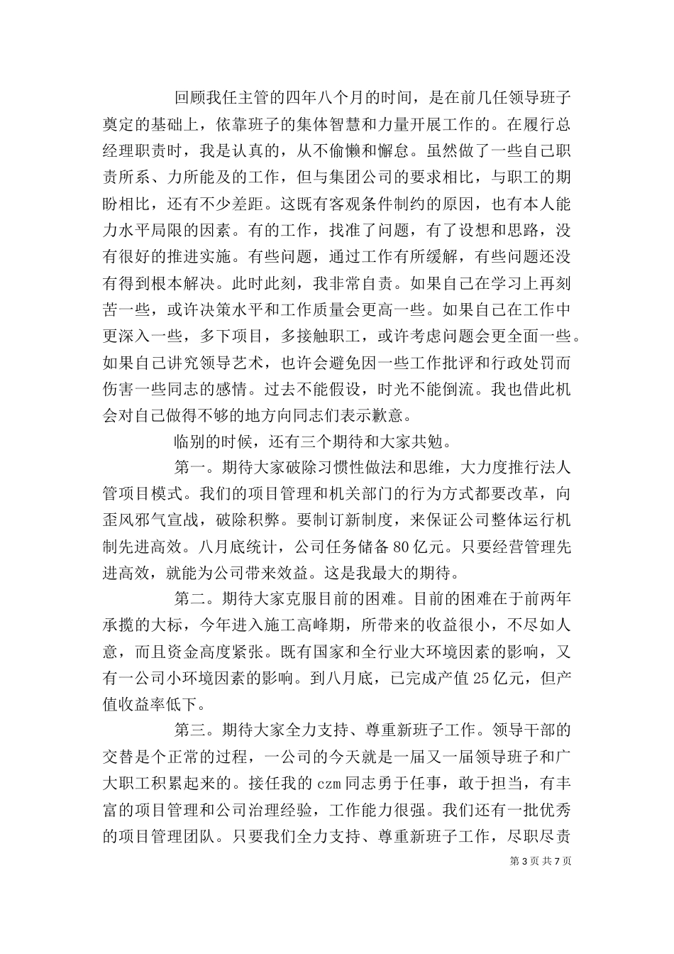 领导干部离任讲话稿_第3页