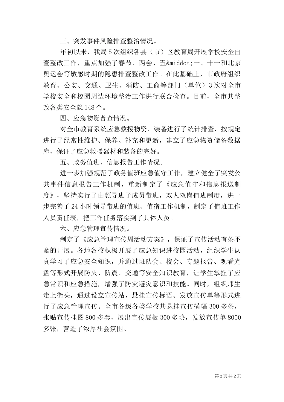 应急管理工作的自我总结_第2页