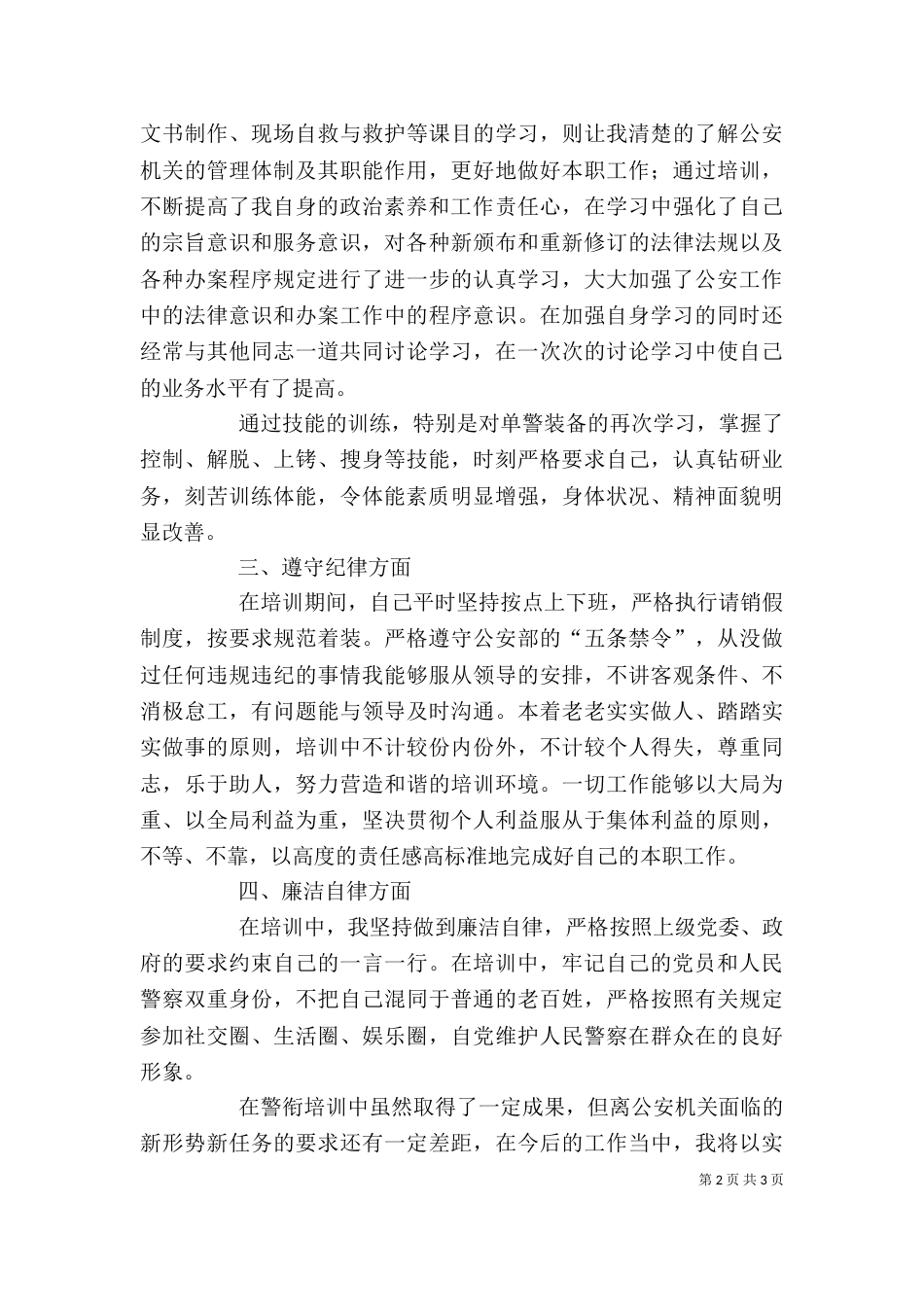警衔晋升个人总结_第2页