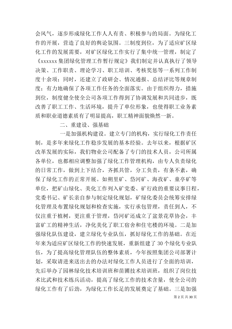 绿化工作个人总结（三）_第2页