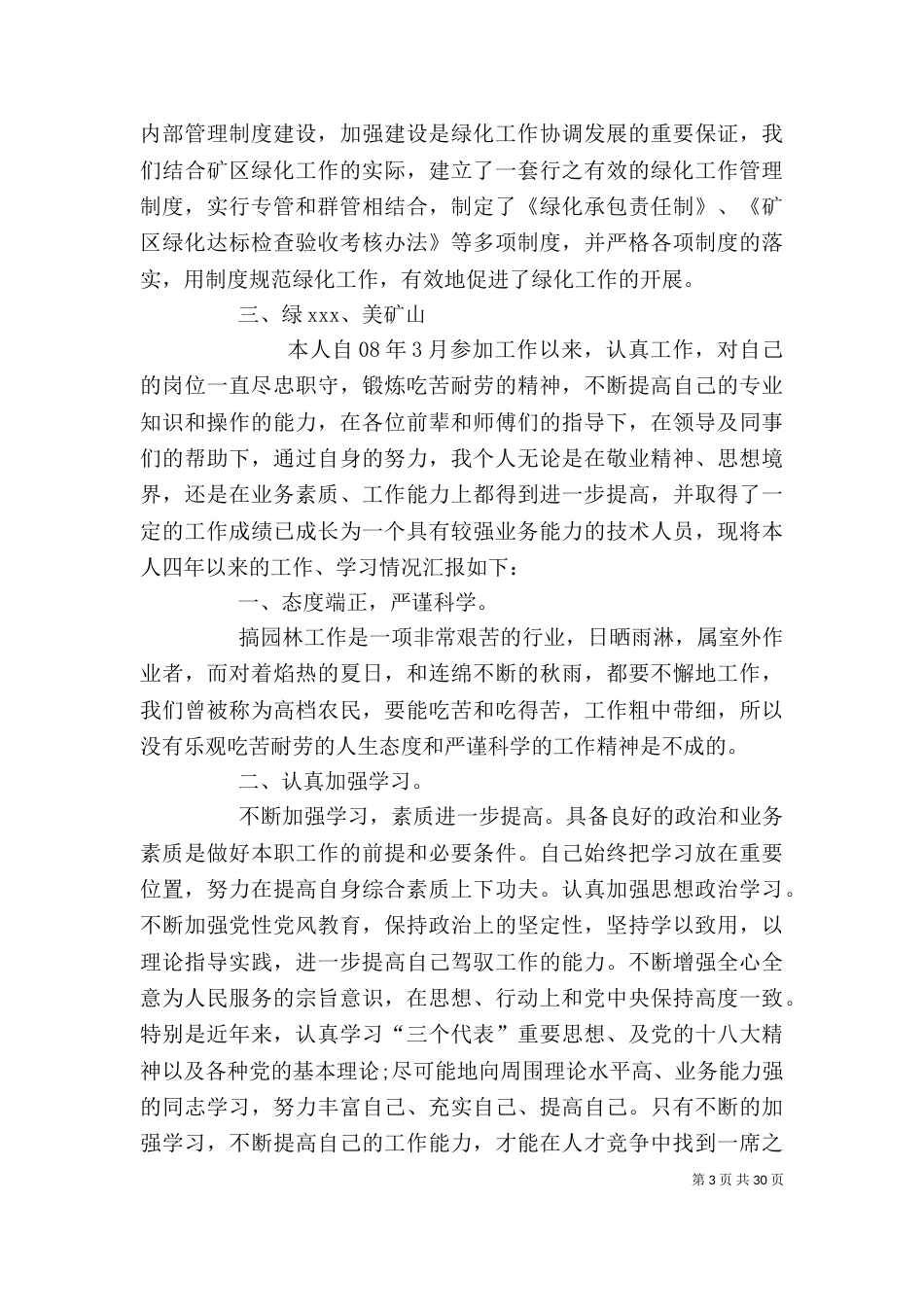 绿化工作个人总结（三）_第3页