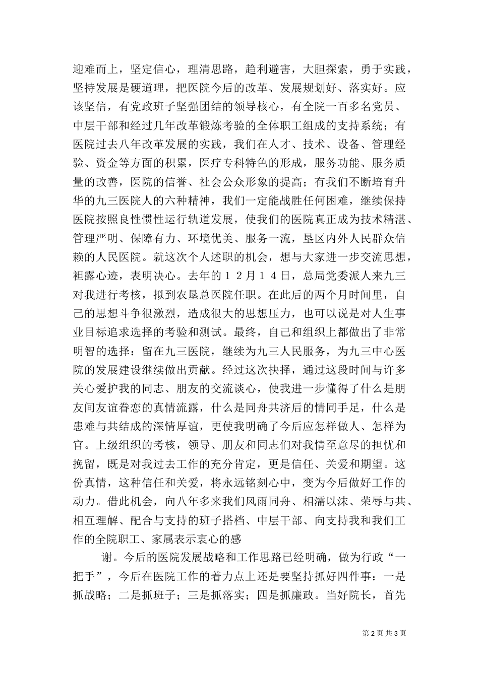 医院卫生系统述职报告（四）_第2页