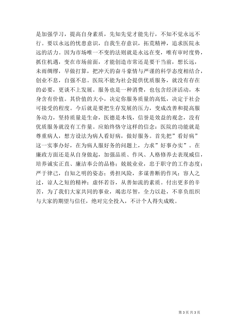 医院卫生系统述职报告（四）_第3页