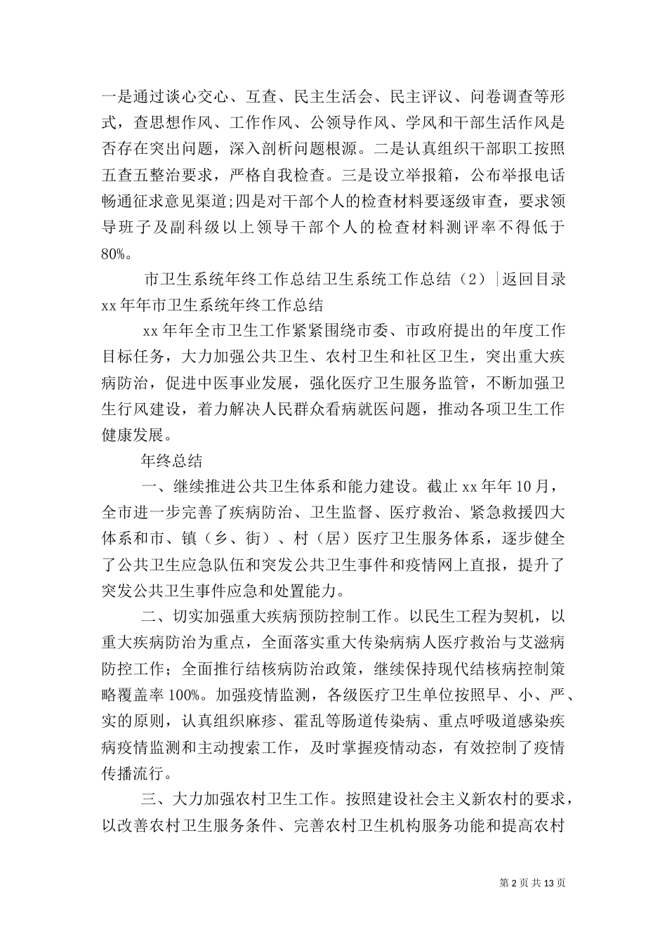 卫生系统工作总结4篇_第2页