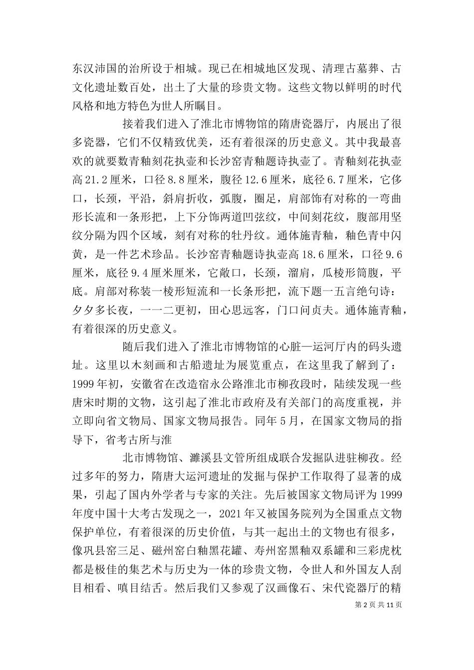 参观塘沽博物馆有感（二）_第2页