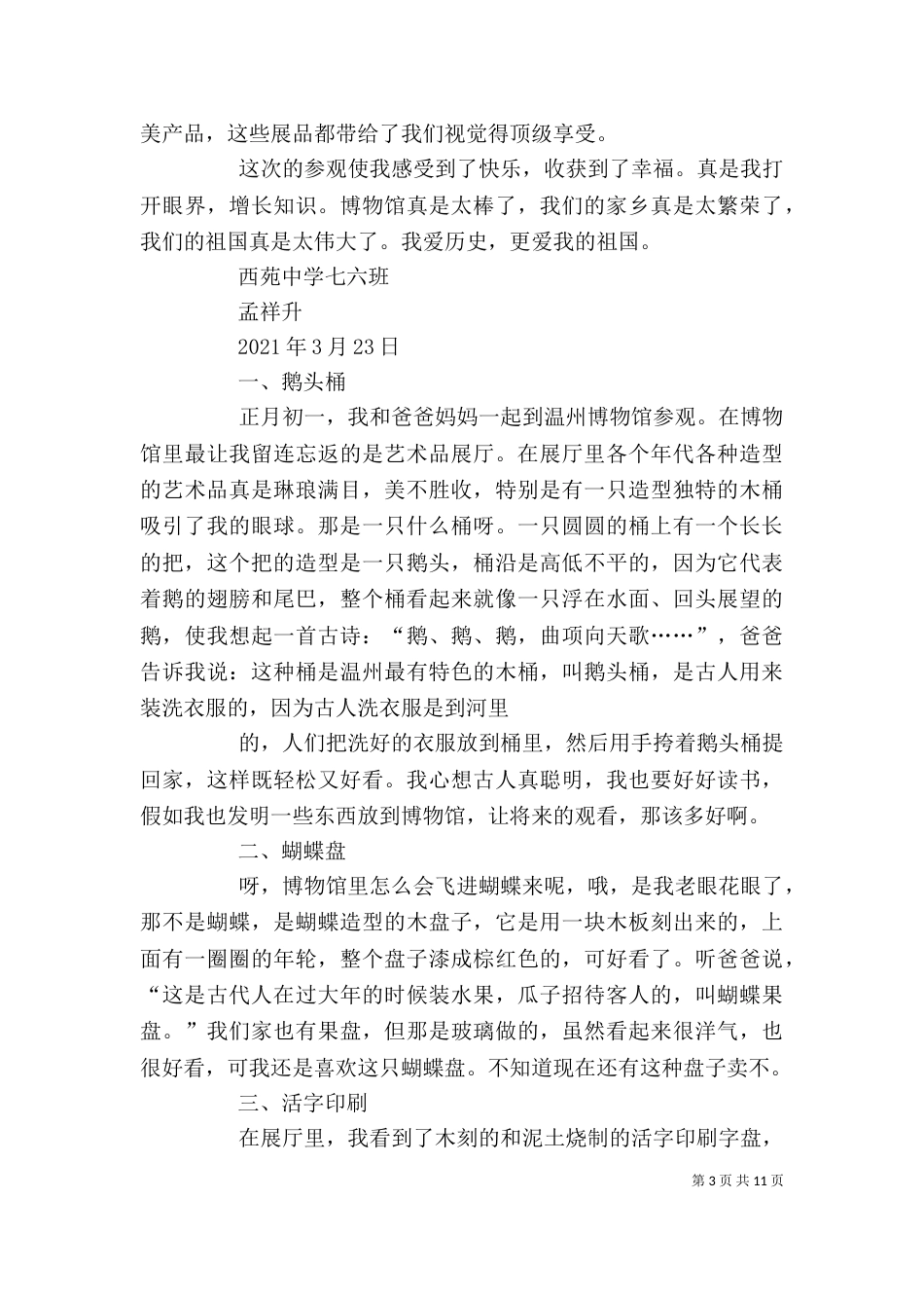 参观塘沽博物馆有感（二）_第3页