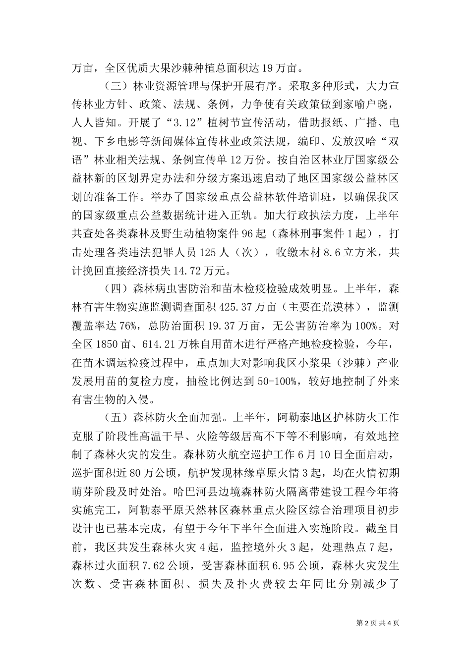 林业局管理工作半年总结_第2页