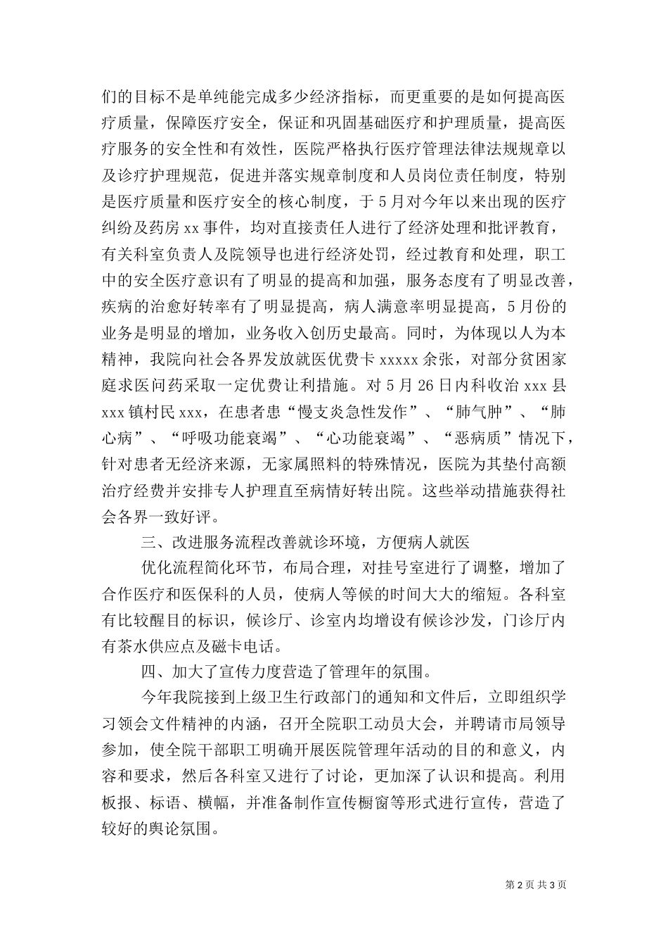 管理年第一阶段小结[医院]（一）_第2页