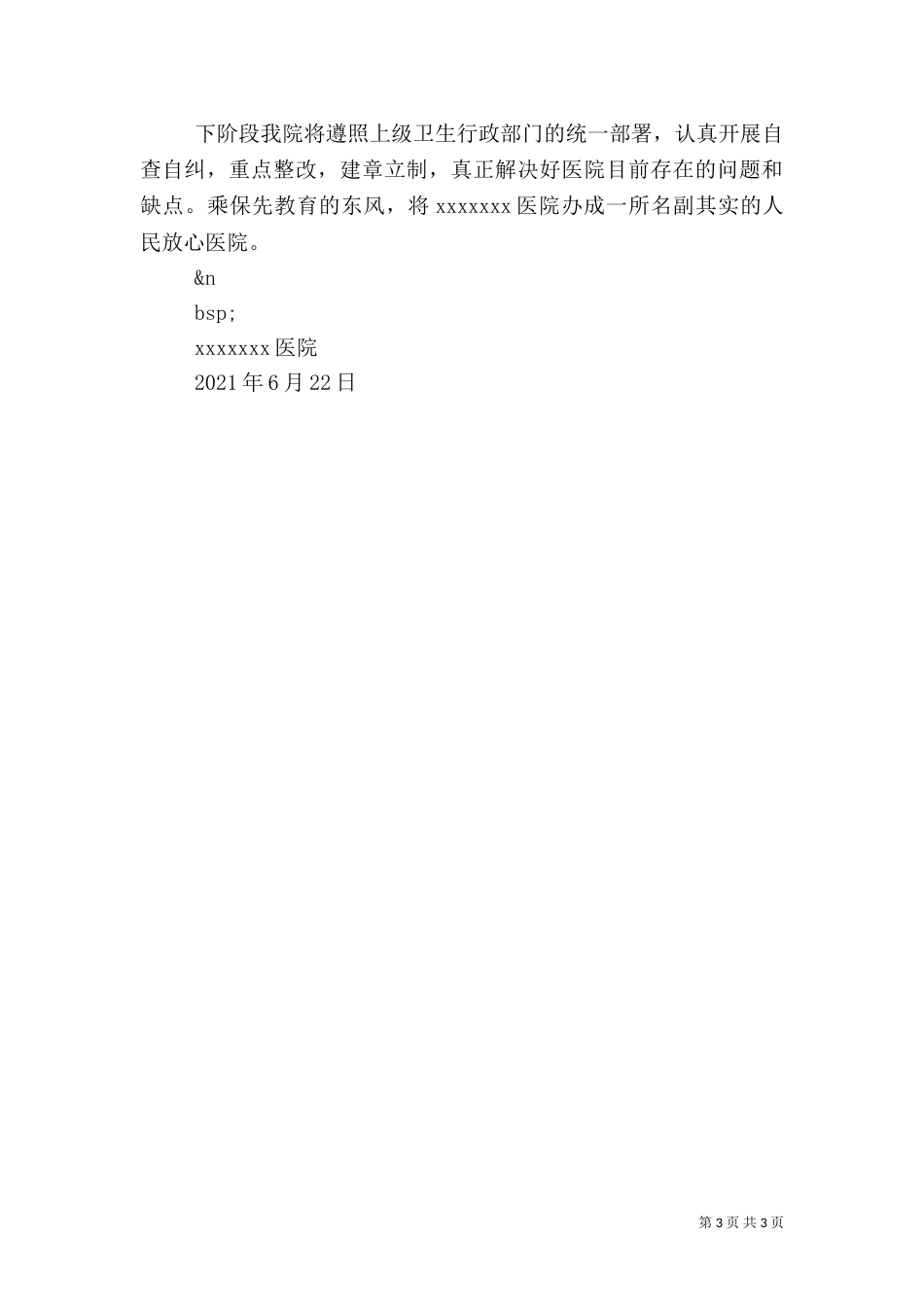 管理年第一阶段小结[医院]（一）_第3页