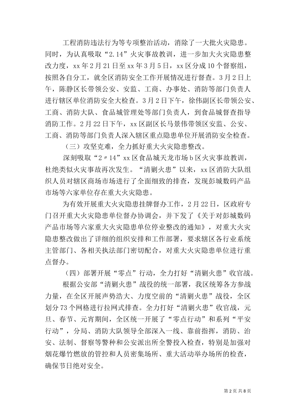 安全自查报告（共6篇）（六）_第2页
